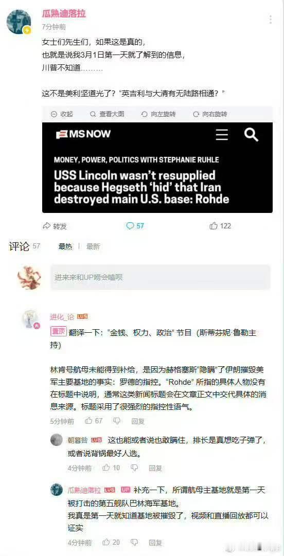 近日美媒MSMOW的一档节目爆了一个大瓜，原来美国林肯号航母之所以无法得到及时
