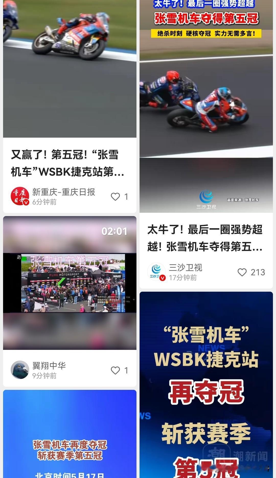 张雪机车捷克站夺得双冠刷屏网络！