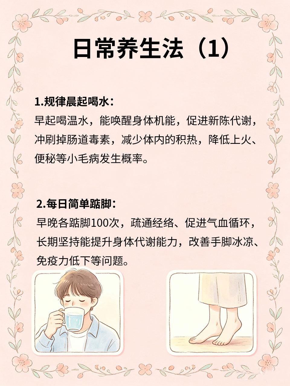 远离小病小痛，靠日常养生就够了身体频繁出现感冒、疲劳、上火、肠胃不适等小病小痛