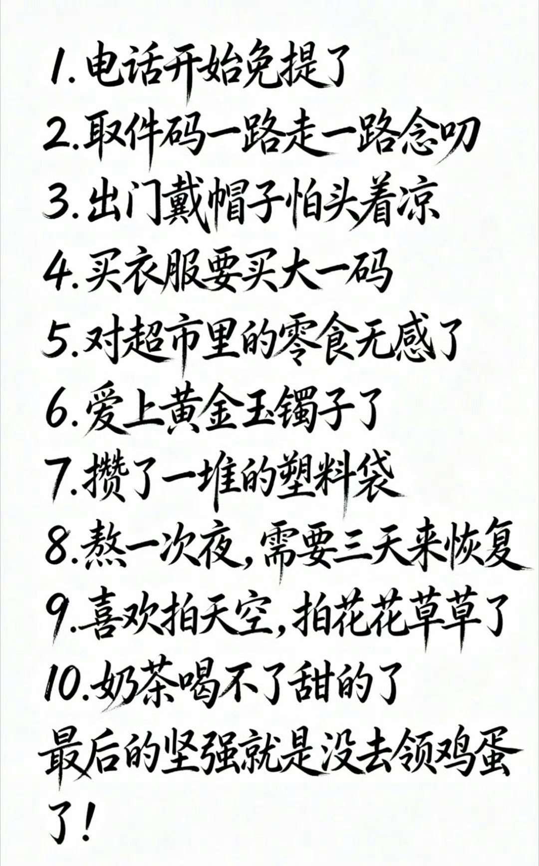 十大症状，说明你老了！多少人，就差没去排队领鸡蛋的。