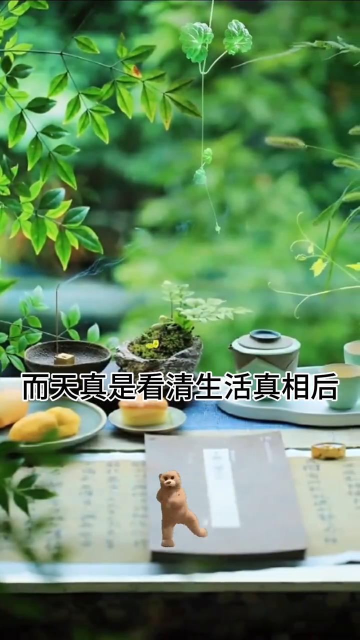 皇帝内经：越天真越幸福。黄帝内经里说：越天真越幸福，可不是让我们变回懵懂孩童，