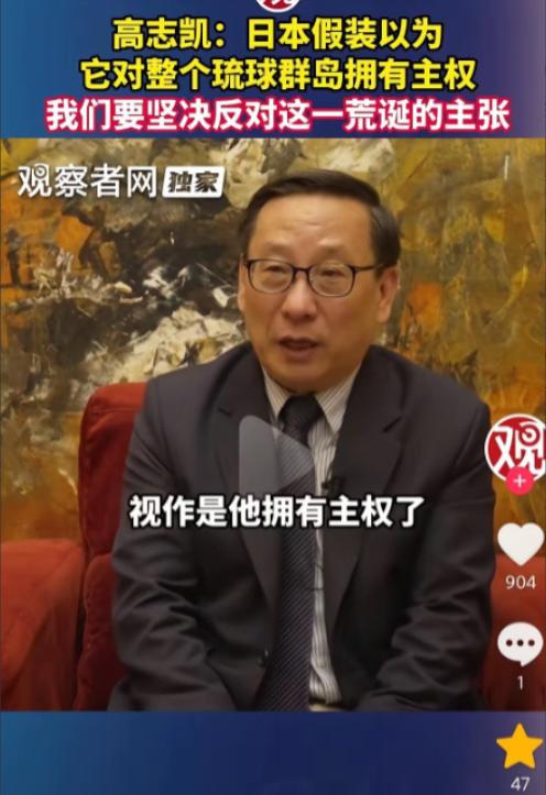 关于日本对琉球群岛的主权问题，高志凯认为：当年美国把琉球群岛的管理权交给日本，没