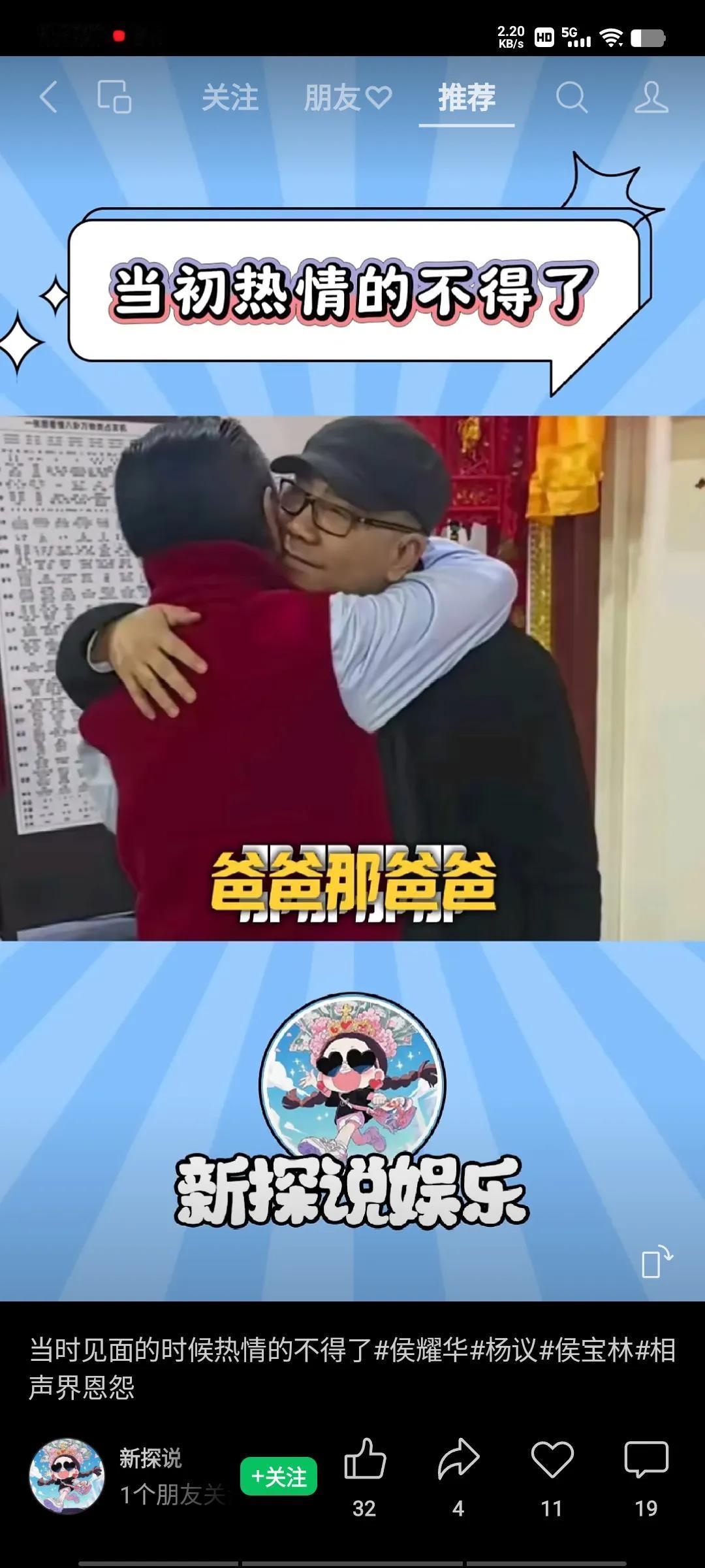 侯二爷的小助理豆豆又开直播了，他讲述了去年第一次杨老五携小辉来侯家时的情景，他回