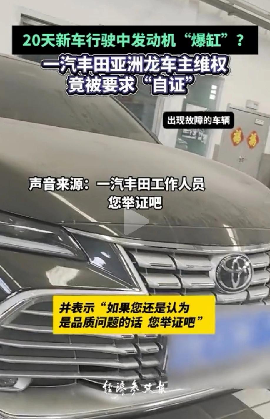 吃相太难看了！山东临沂，男子家购买了一辆丰田汽车，刚提车20天，累计行驶900多