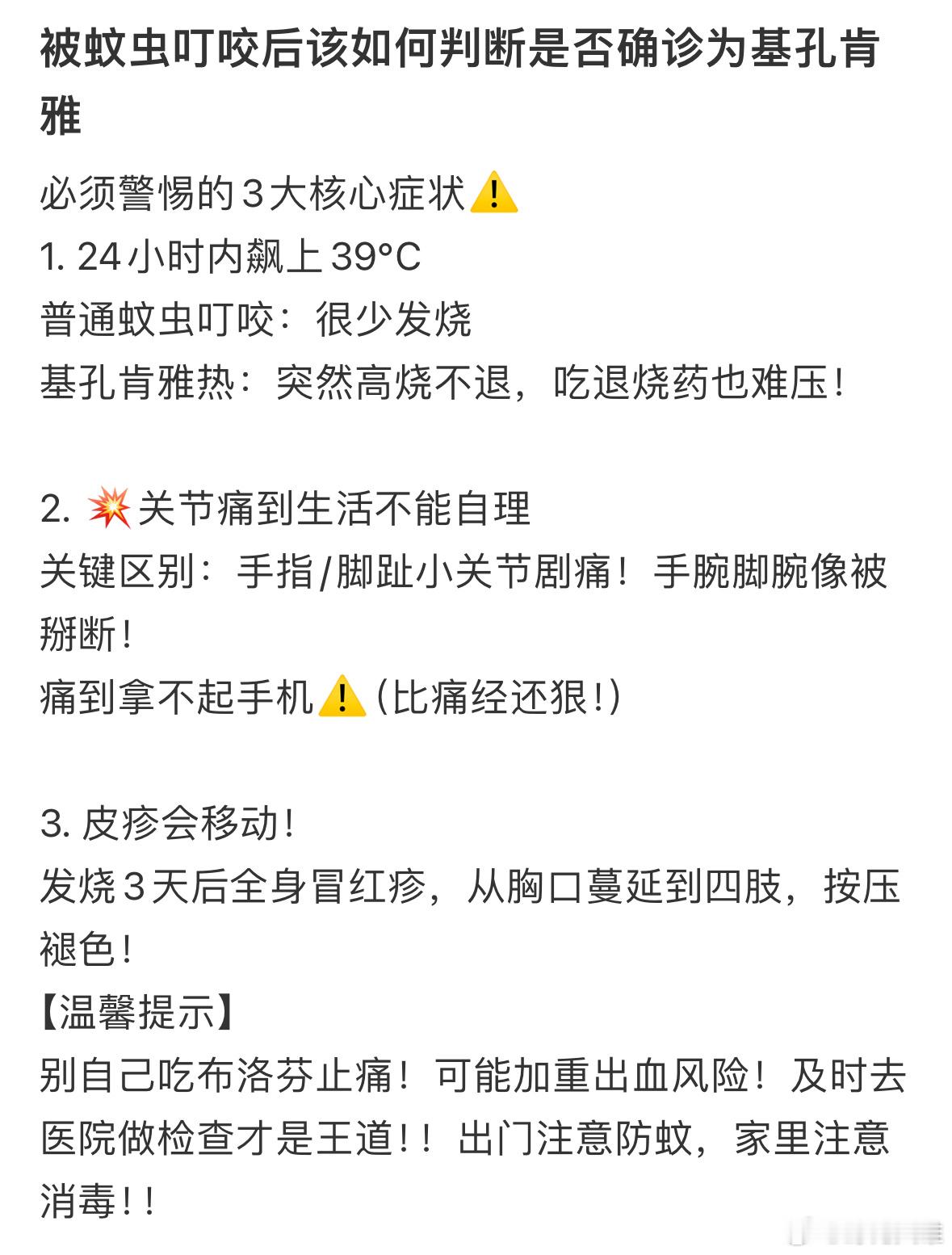 科普贴来咯！如何判断是否是为基孔肯雅热？如何辨别蚊子是否传播基孔肯雅热​​​