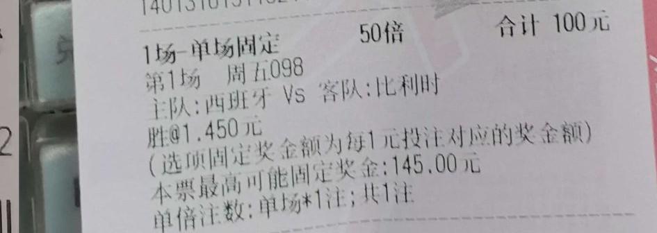 今天西班牙2-1比利时的比赛，不少彩民都賺到了吧？我也算吃到肉了，小賺一笔，关