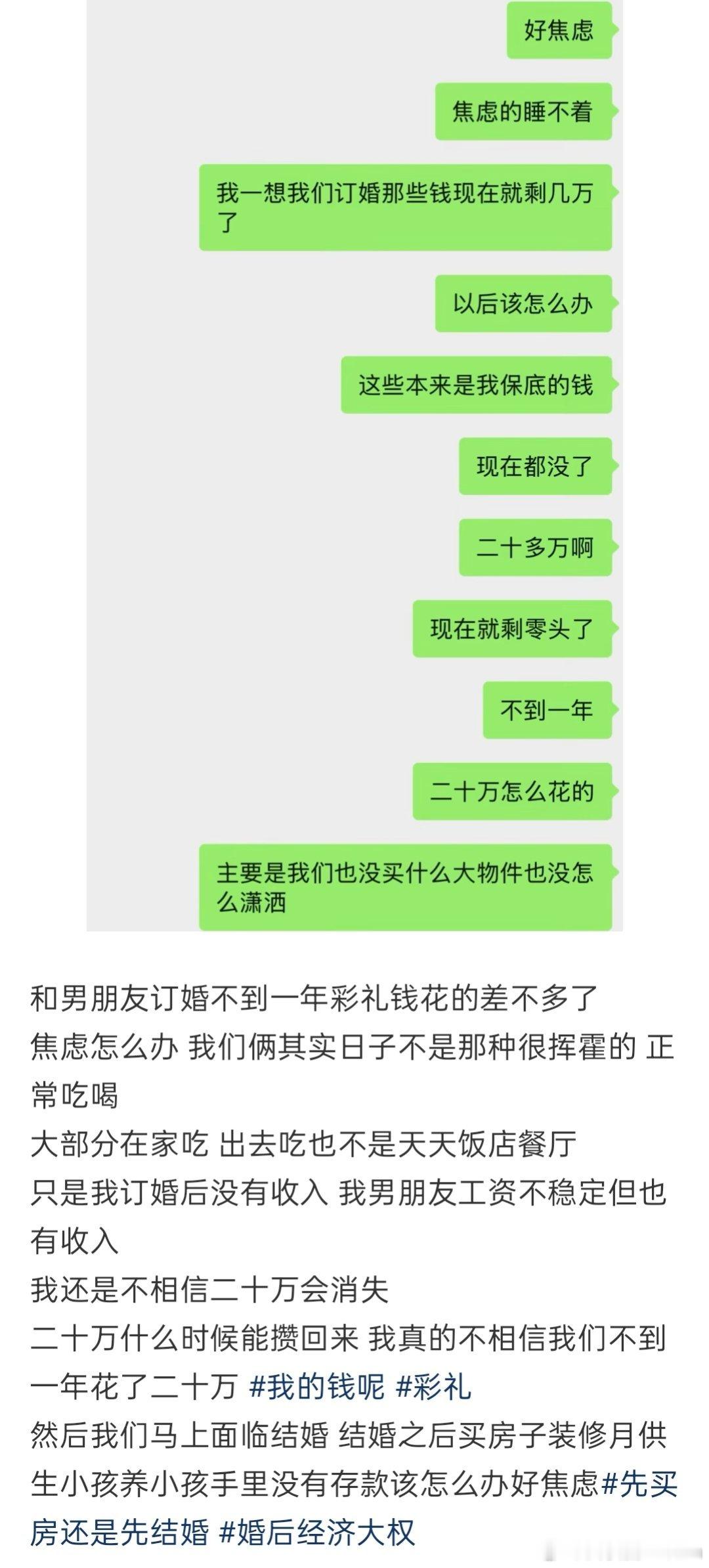 和男朋友订婚不到一年彩礼钱花的差不多了