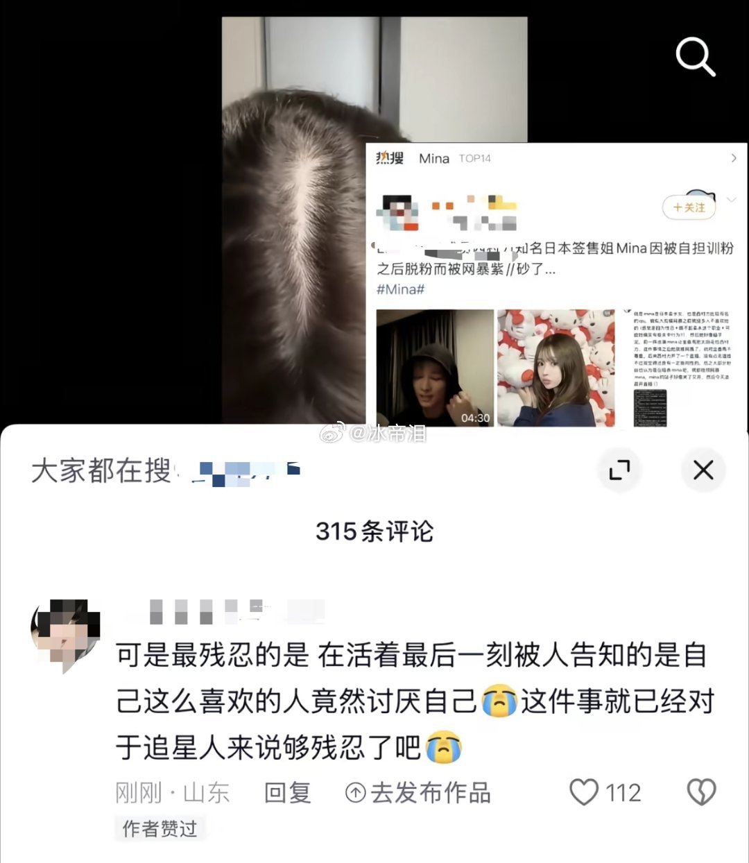 mina轻身前曾含泪恳求偶像粉丝不要网暴自己mina是很害怕的，喝酒好像也是为了