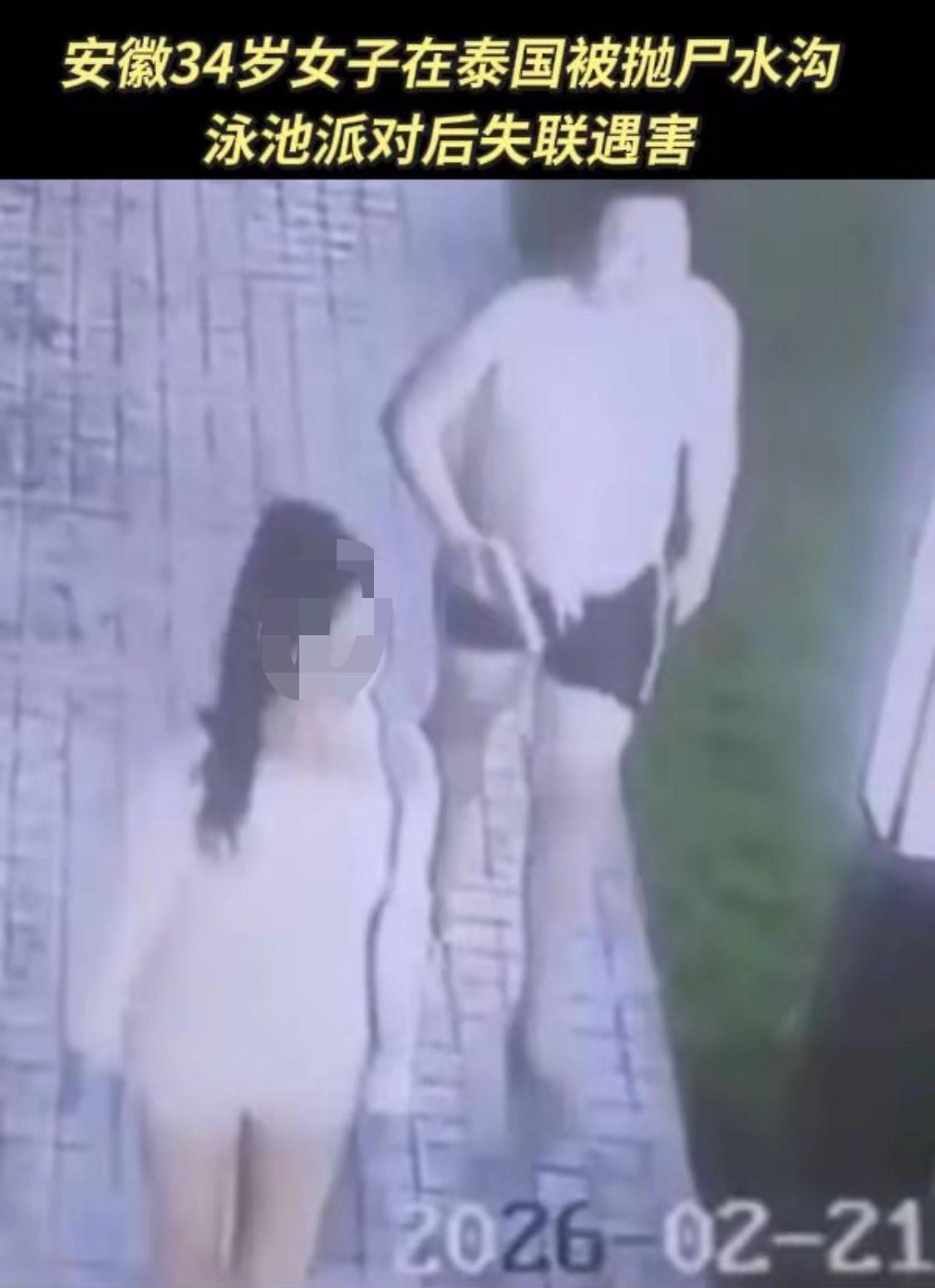 在泰国被抛尸水沟的34岁女子是安徽人，她的孩子才三岁多！出国两年多她每个月都