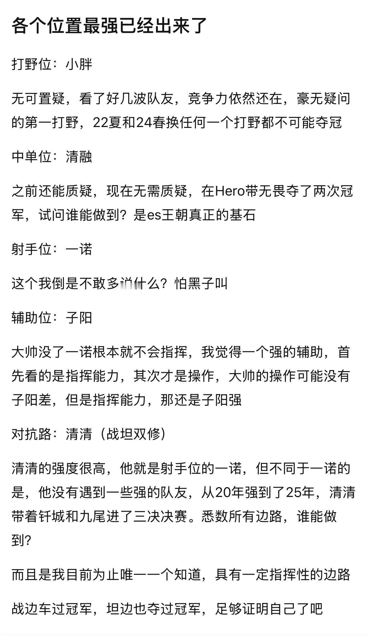 kpl目前kpl各位置最强打野位：小胖中单位：清融射手位：一诺辅助位：子阳对抗
