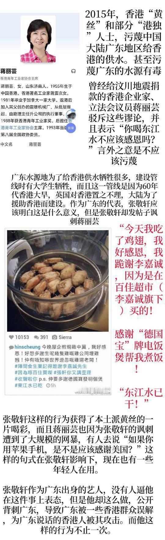 再说一下:为什么张敬轩这个人根本就不能用统战或者团结的思路来对待。虽然他现在是香