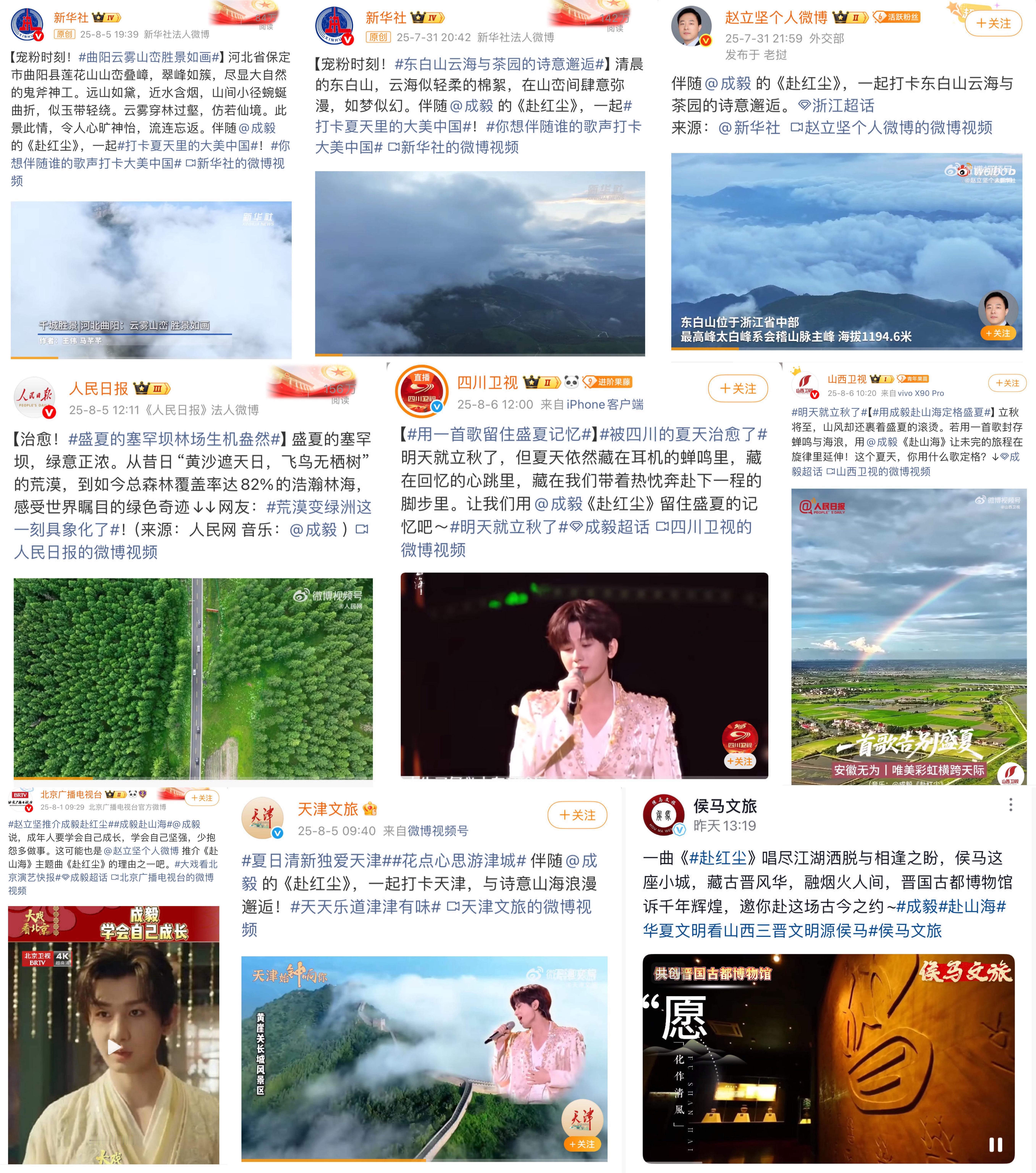 成毅演唱的《赴红尘》作为穿书武侠剧《赴山海》的插曲，近期被新华社等各大官媒和各地