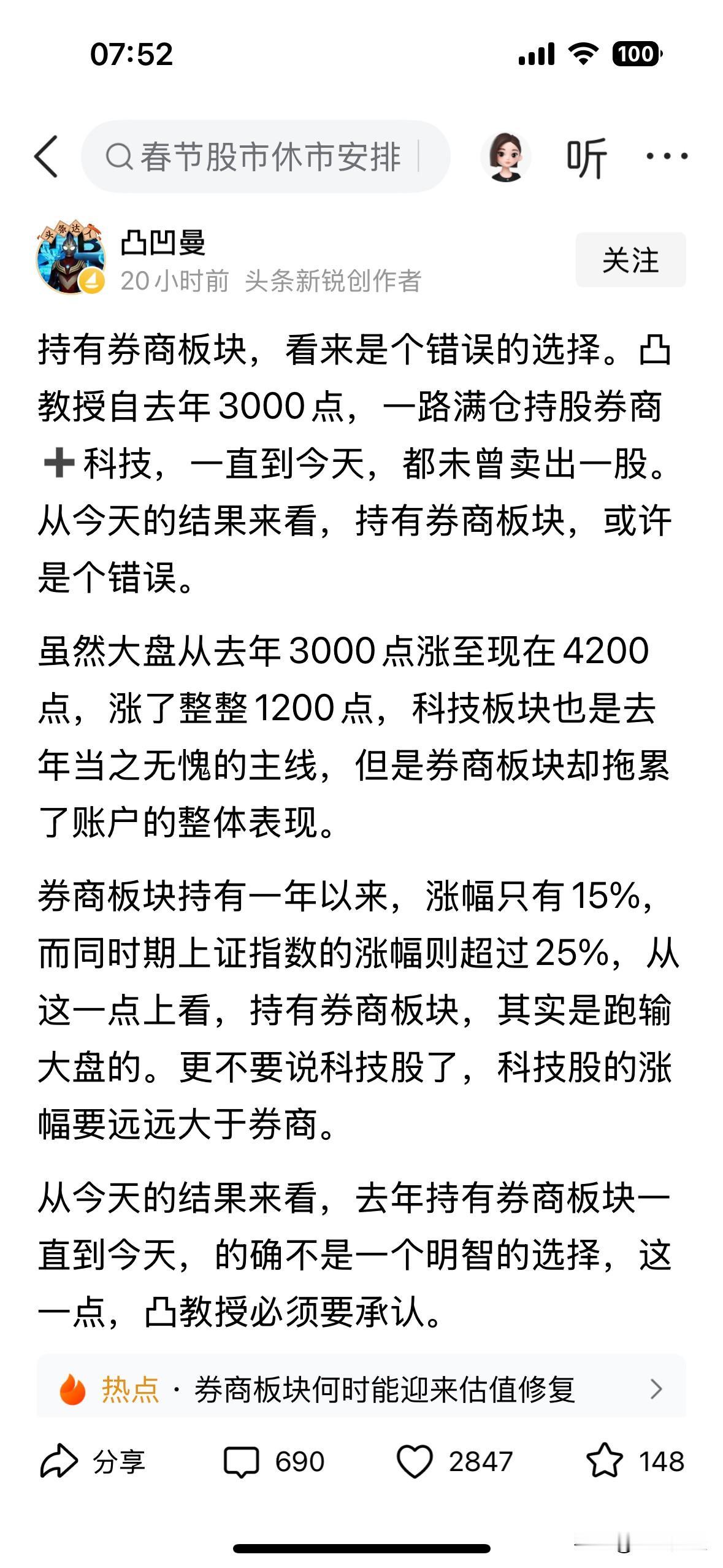 长期末关注的凸教授改名了？昨天竟然对其长期持有券商股，表示认错，说不是一个明智