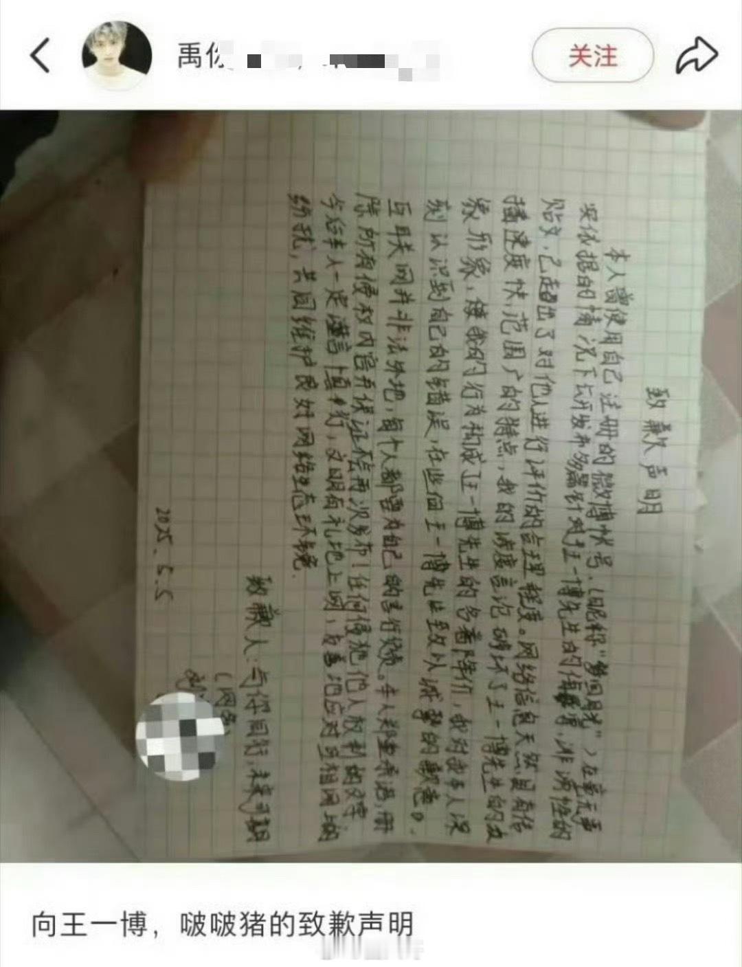 丁禹兮粉丝手写道歉信哦哟，丁禹兮粉丝手写信了，向王一博道歉了。看得出来这次是知道