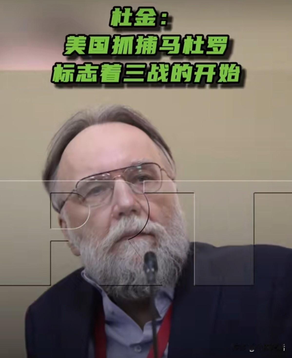 有点危言耸听了吧？据今日俄罗斯(RT)报道，1月4日，俄罗斯政治家、哲学家、社