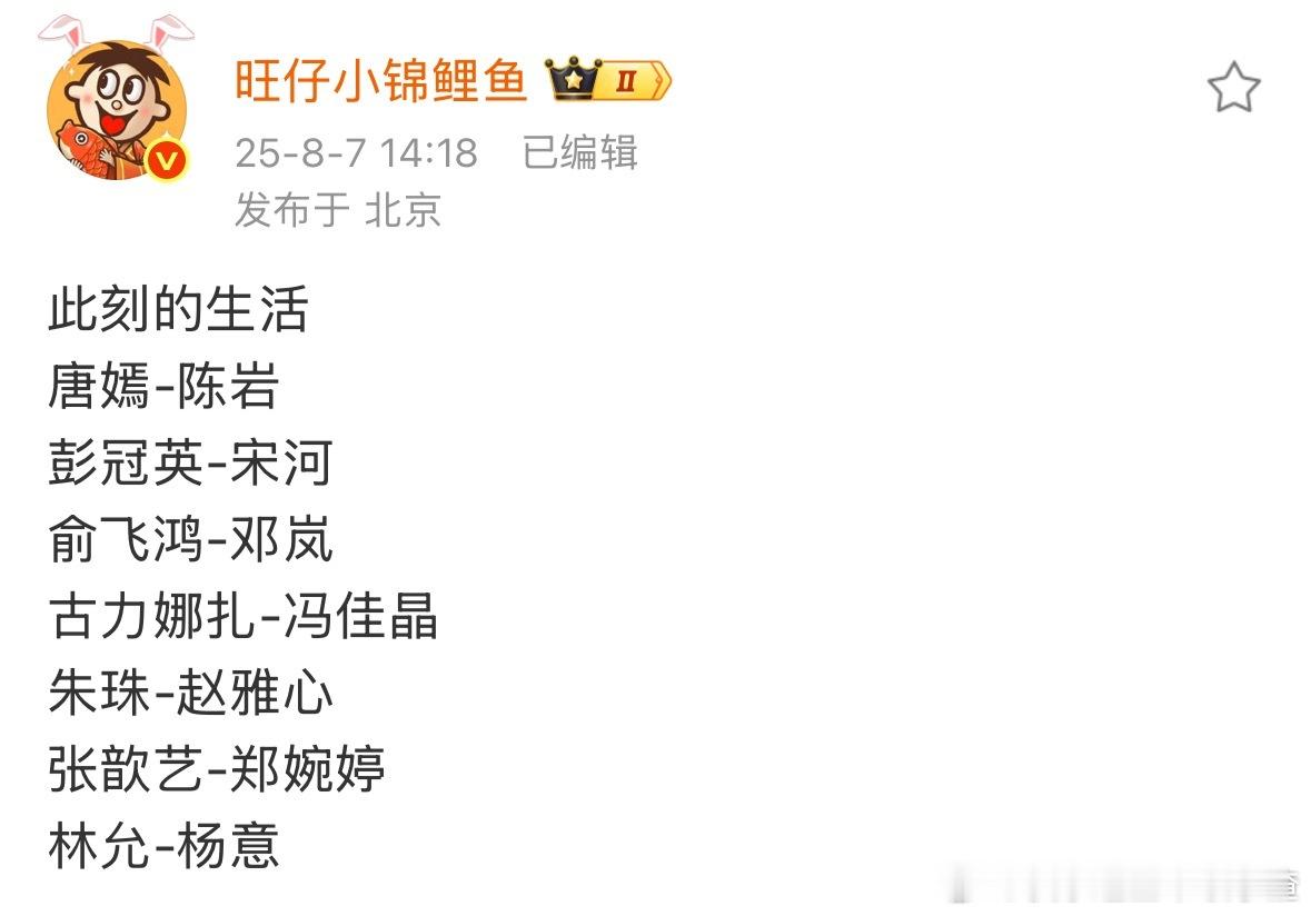 电视剧《此刻的生活》领衔主演：唐嫣、彭冠英主演：娜扎、林允、朱珠、俞飞鸿编剧：陈