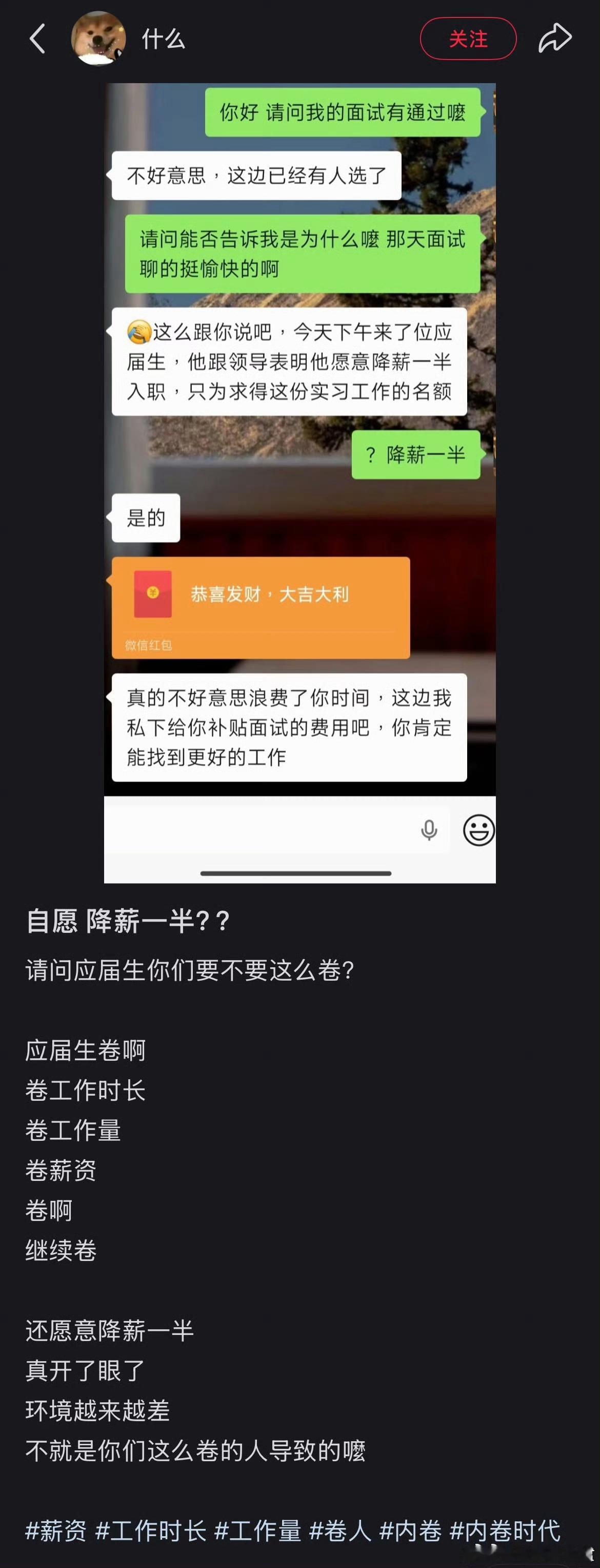 应届生自愿降薪一半