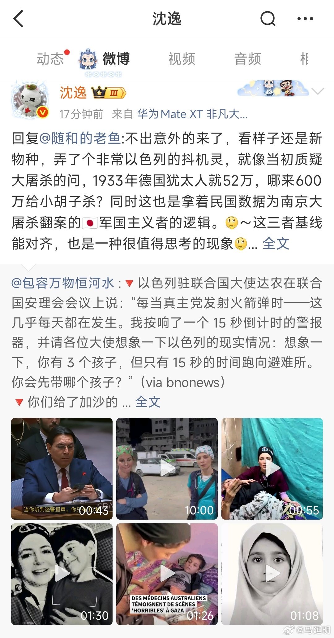沈逸老师批评有人说的“希特勒1933年德国就53万犹太人，哪来的600万人给小胡