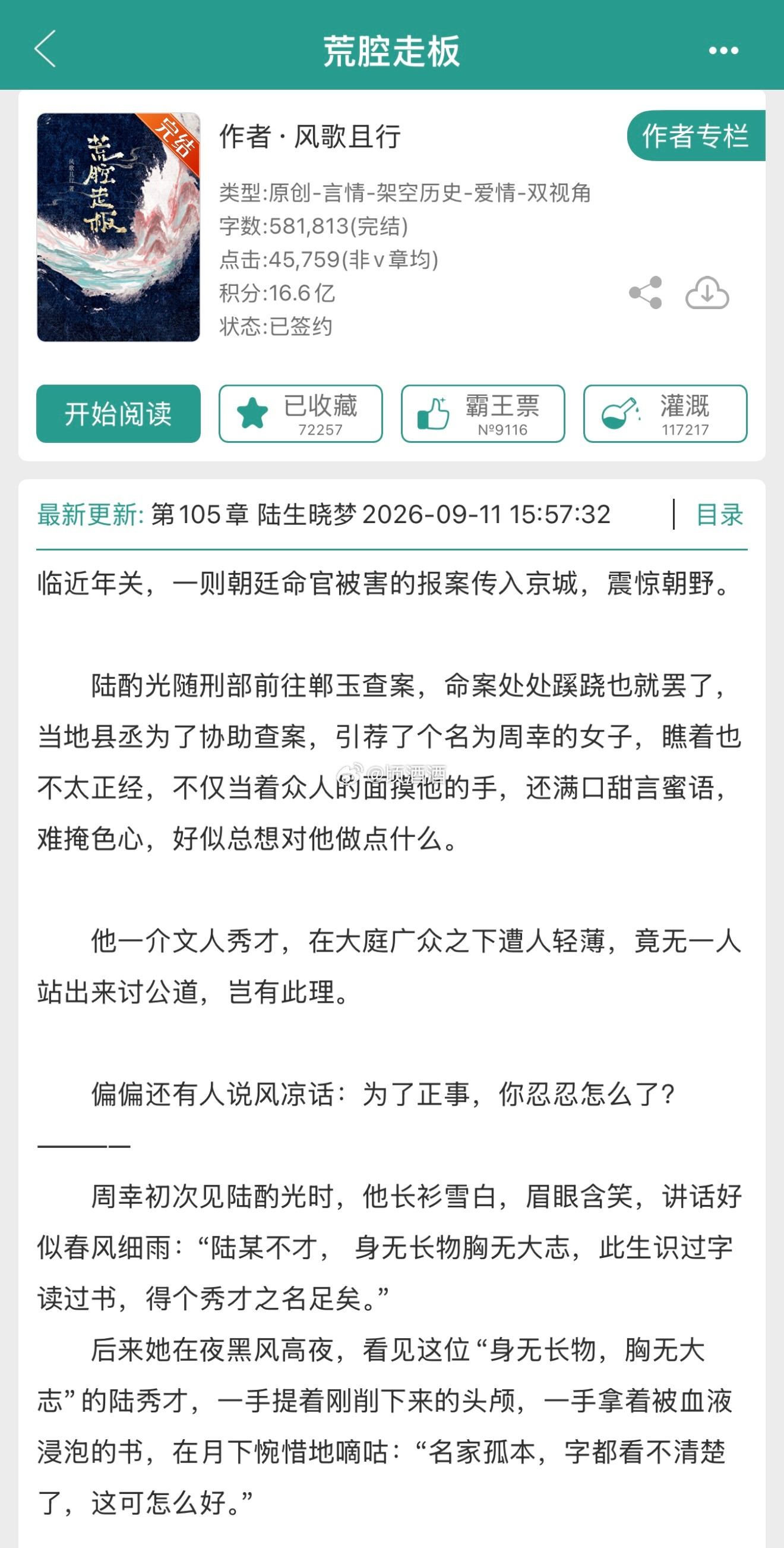 言情小说我的开学故事那些让我熬夜追过的小说微小说大赛今日完结文，来看看有没有你喜欢的类型。（看过的宝