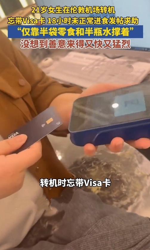 我的妈呀！河北姑娘小然在伦敦机场快饿虚脱了！你敢信？3月4号那天，她在机场