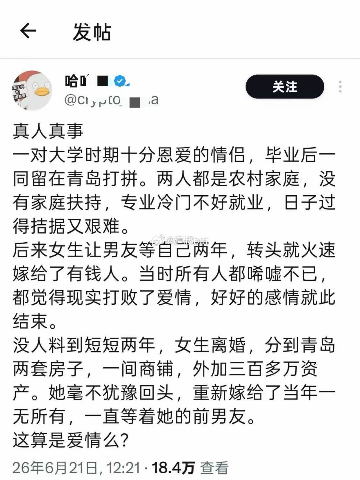 这算是爱情吗？