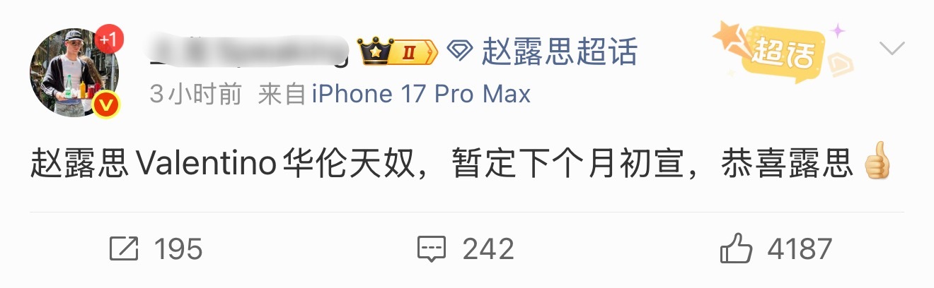 露思又有新代言了吗…不管真的假的，当时这套华伦天奴直接卖断货了…