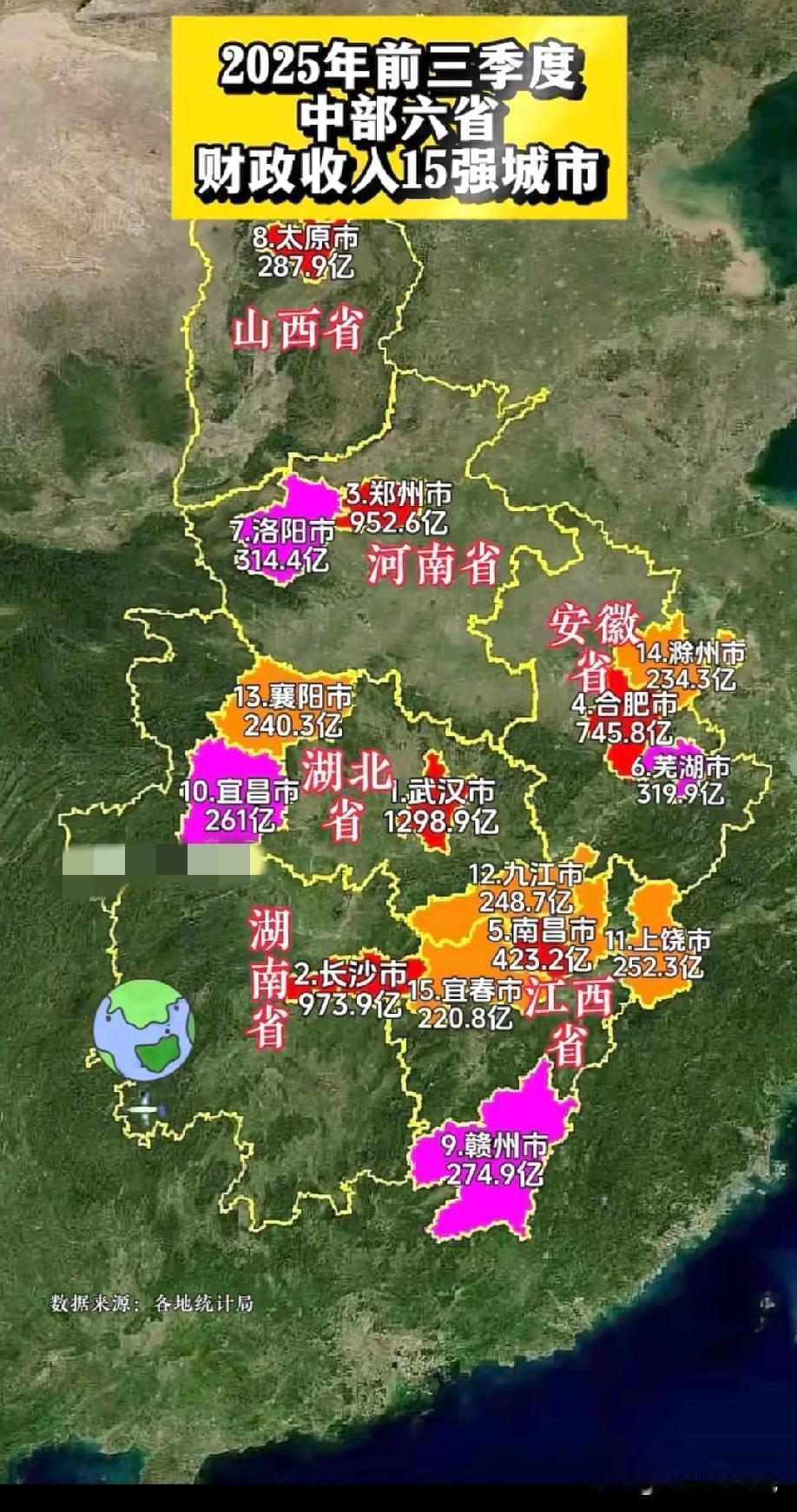 2025年前三季度中部财政收入前十五强城市数据水平情况，图片里属于前三季度中部前