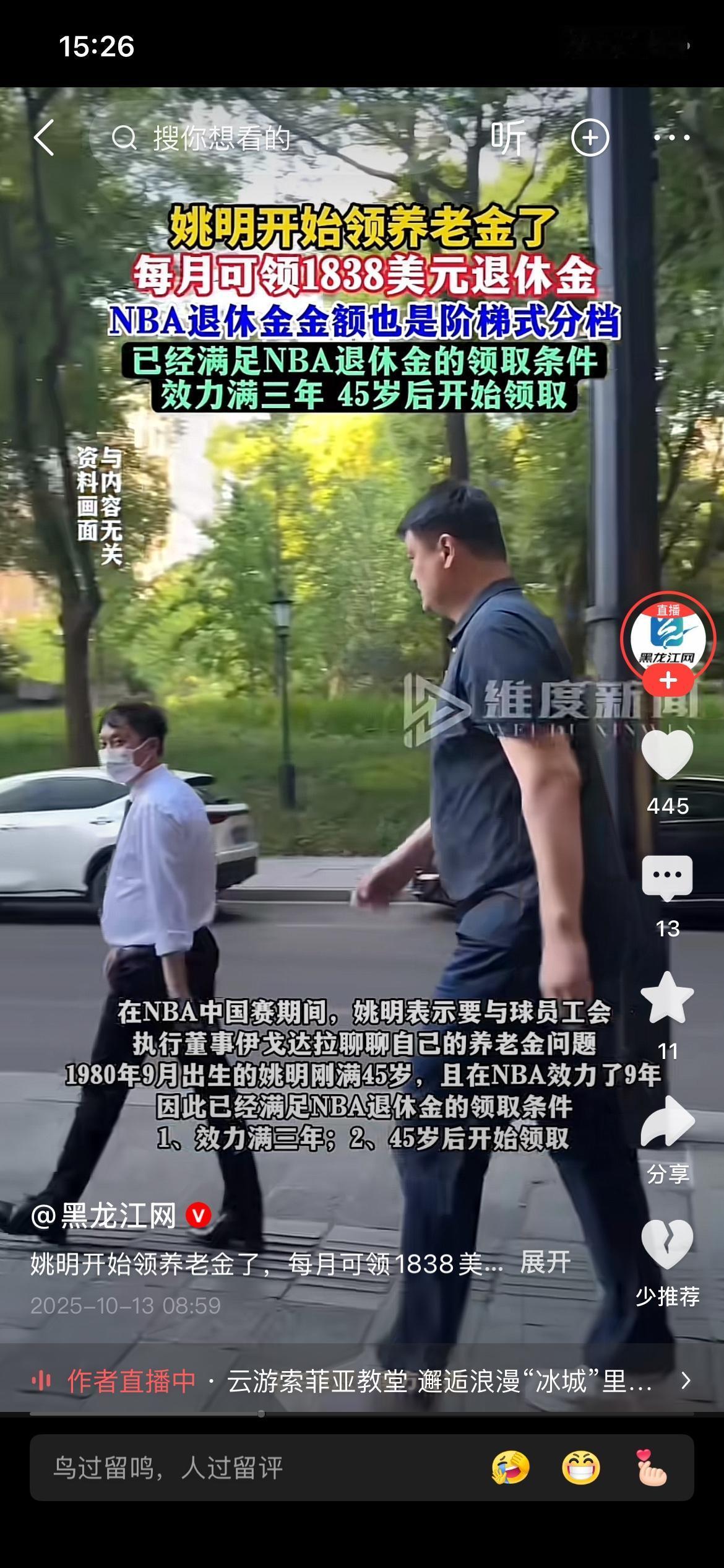 姚明领养老金了……按NBA退休规定，45岁后就能领。NBA退休金按阶梯式分档