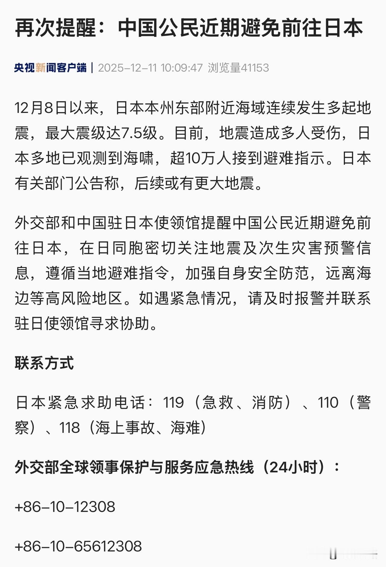 我国外交部12月11日再次提醒近期避免前往日本。这并非杞人忧天，日本并非正常国家