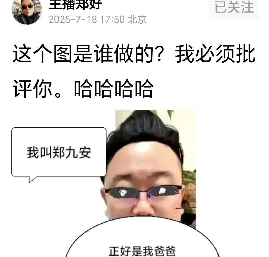 郑好破防了？郑好发了一个图文，说是有人做了一张图，内容是说郑好得了一个大