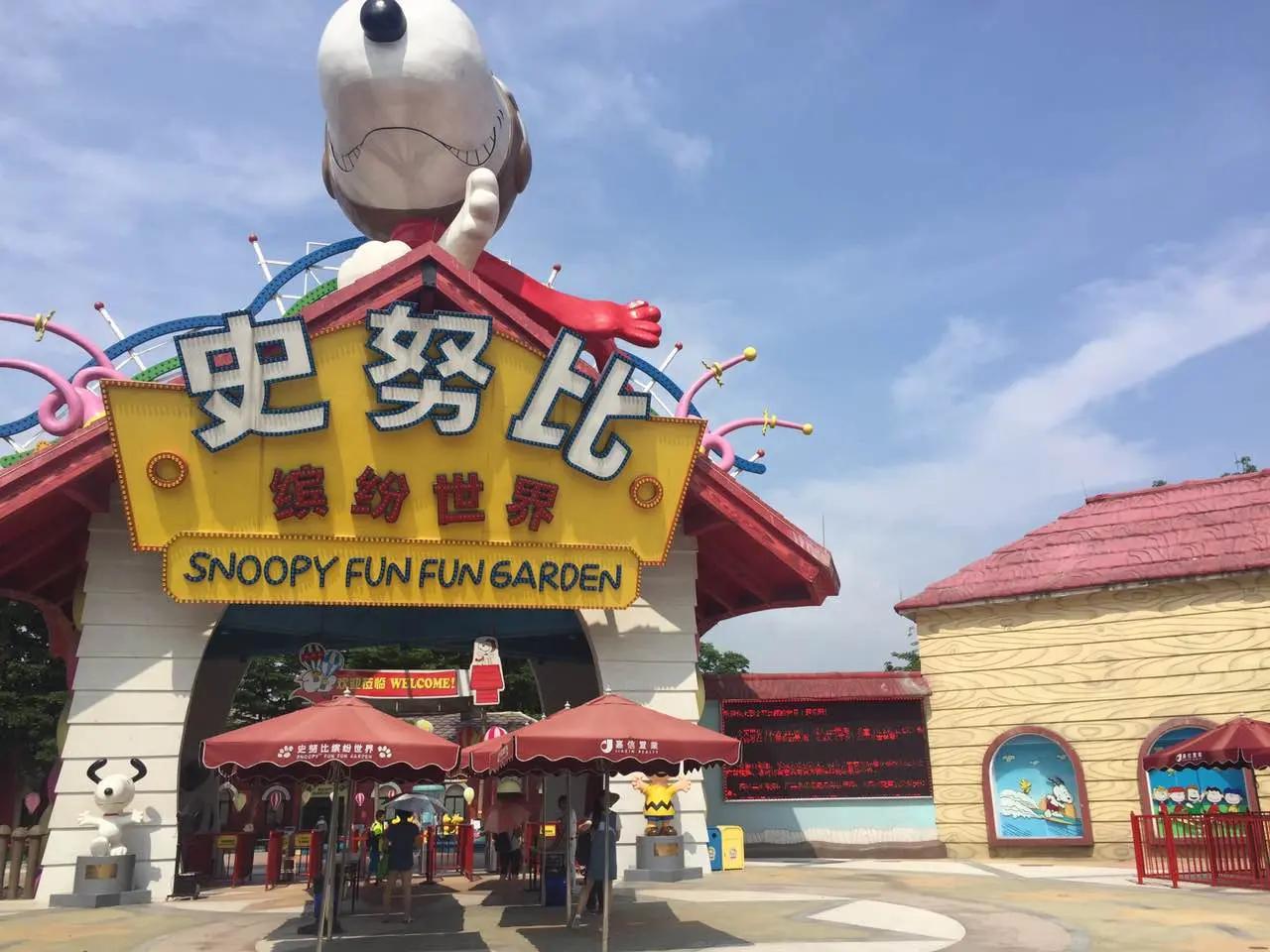 顺德人民熟悉的史努比缤纷世界主题乐园要结业了！这个公园的命运多劫，一波三折！