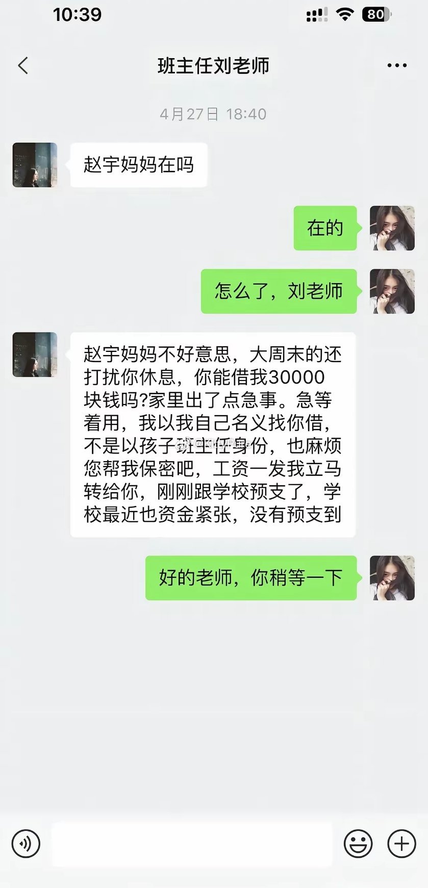 家长们，这种情况你们会借给老师吗？