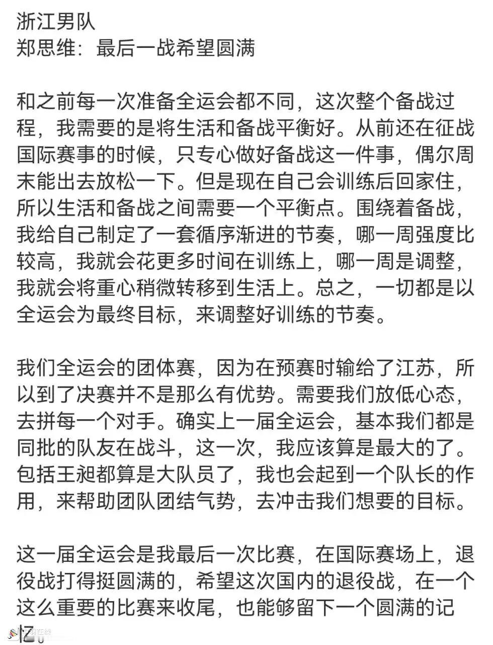 郑思维确定全运后退出比赛舞台，雅思不可能再复出啦。今年，这些羽毛球运动员将告别国