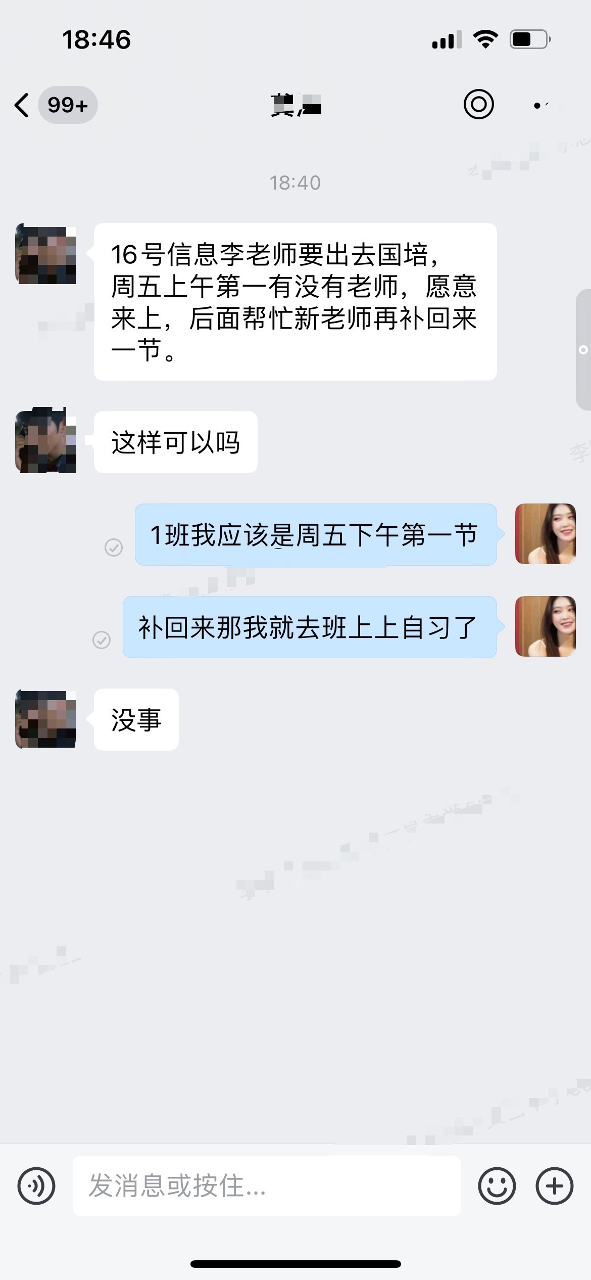 老子服了一猜就是一班那个弱智班主任我都因公给主任请假了主任说直接安排这个弱智班主任还要我回来补课上次
