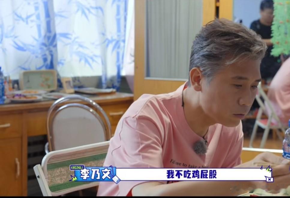 李乃文说“我不吃鸡屁股，人说鸡屁股不是不能吃吗。”胡军“那不叫鸡屁股，说好听点叫