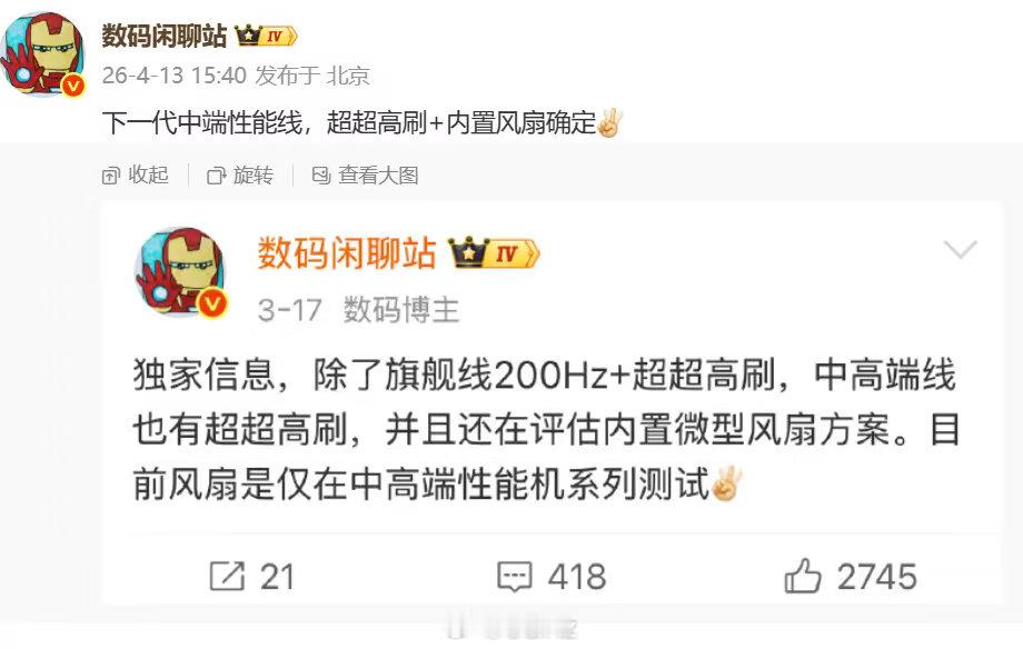 一加Ace7确定超超高刷+内置风扇，隔壁iQOOneo大迭代也在评估风扇了
