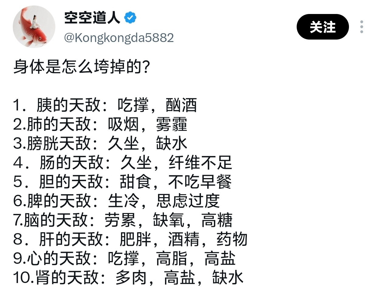 身体是怎么垮掉的？