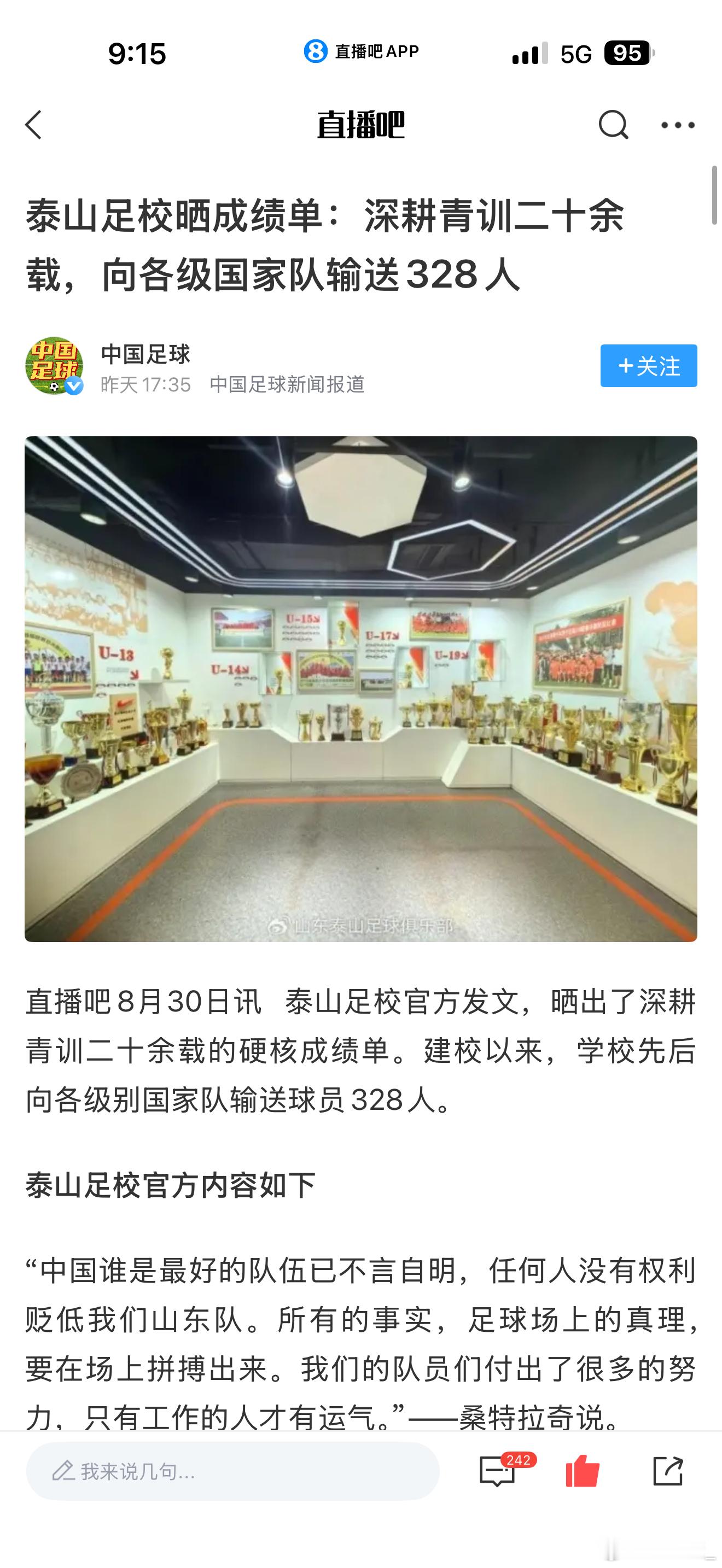 鲁能足校给中国足球的贡献没什么可质疑的，文字最后一段说的很好：足球青训任重道远，