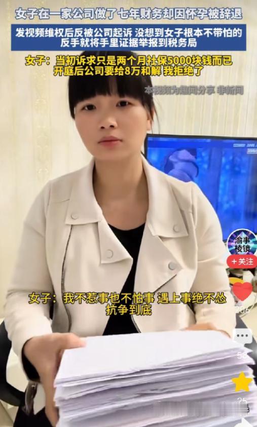 北京怀孕女财务硬刚公司，五千社保变八万私了也不买账。2026年8月3日，北