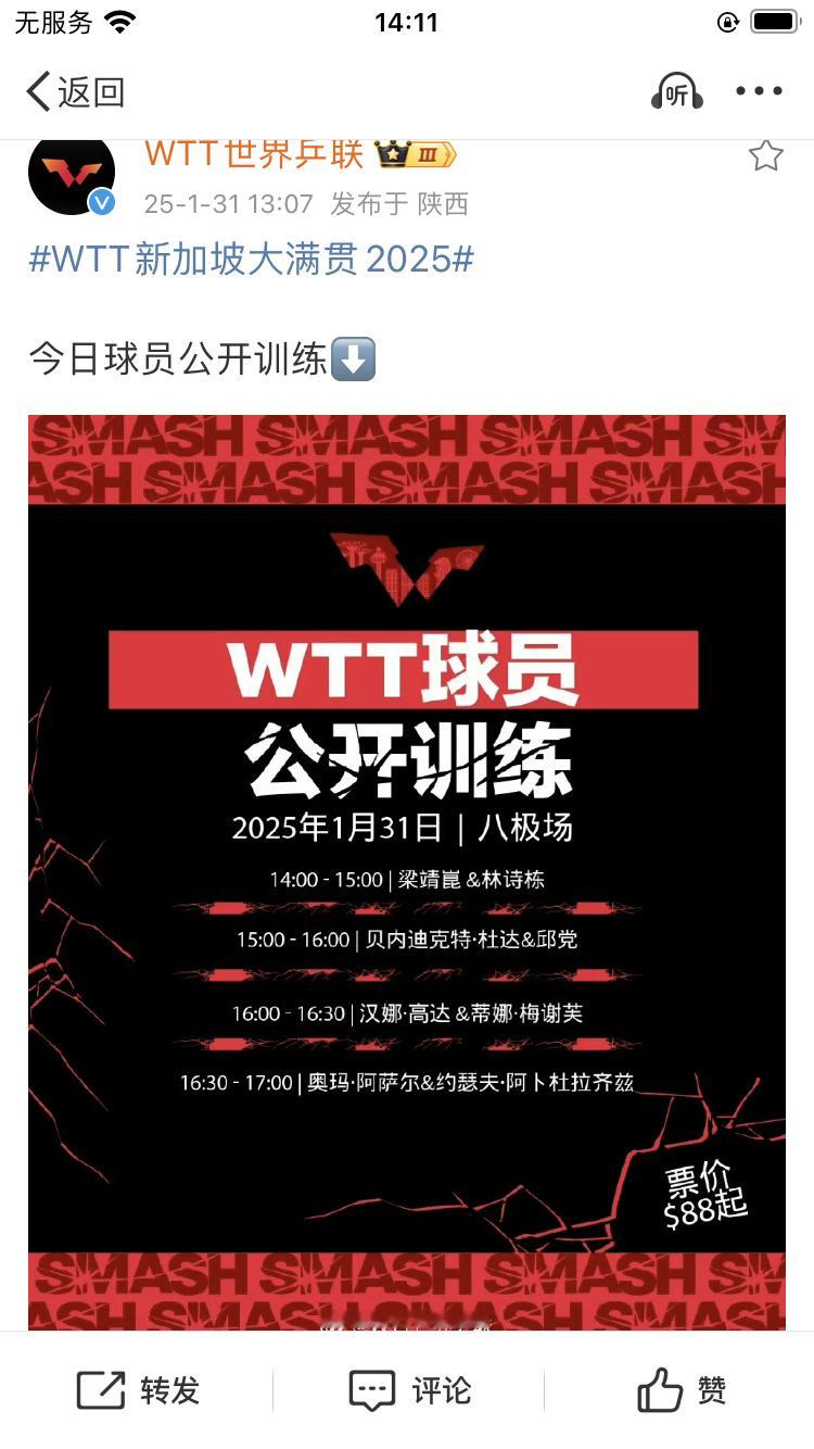 孙颖莎王楚钦抵达新加坡1️⃣标题党不带其他人刻意引导2️⃣WTT连训练场的票都