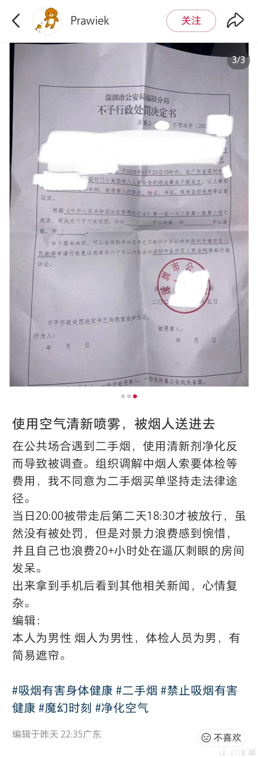 这里有人搞事情，挑起👮🏻♂️民对立。原贴图1，是「不予行政处罚决定书」。而图