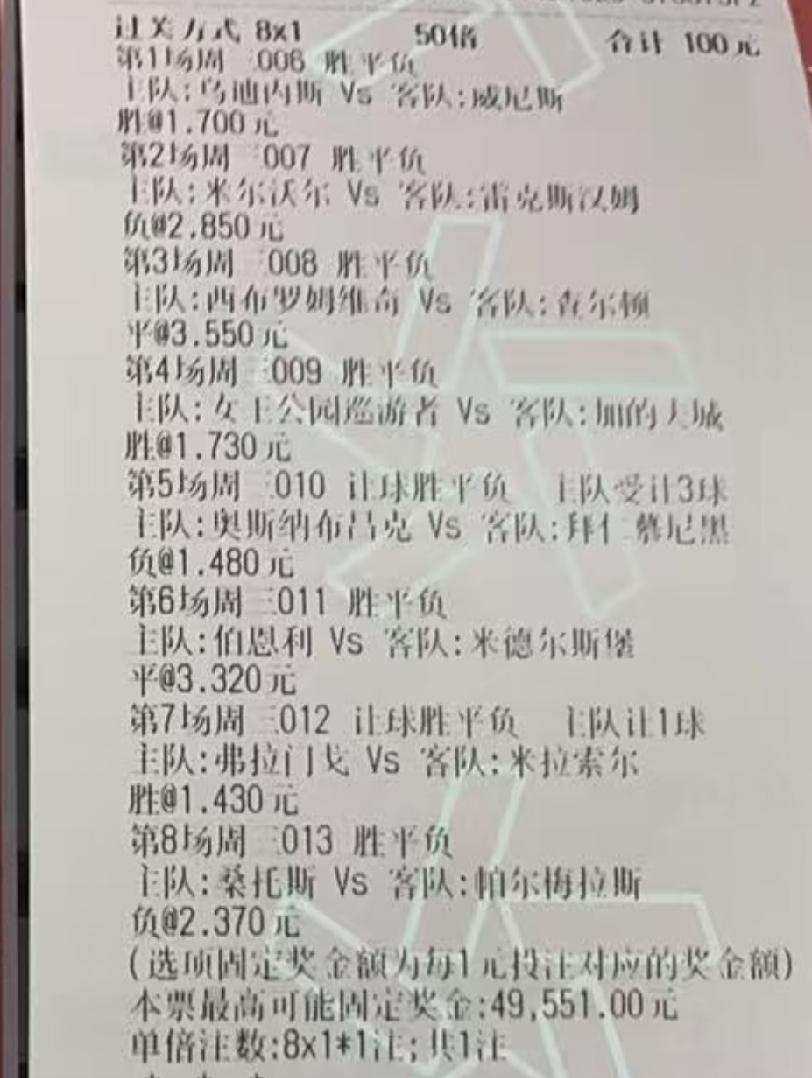 这位大哥本来很生气拜仁，7场比赛就错了拜仁这场，没想到拜仁也不值得信任了。不过