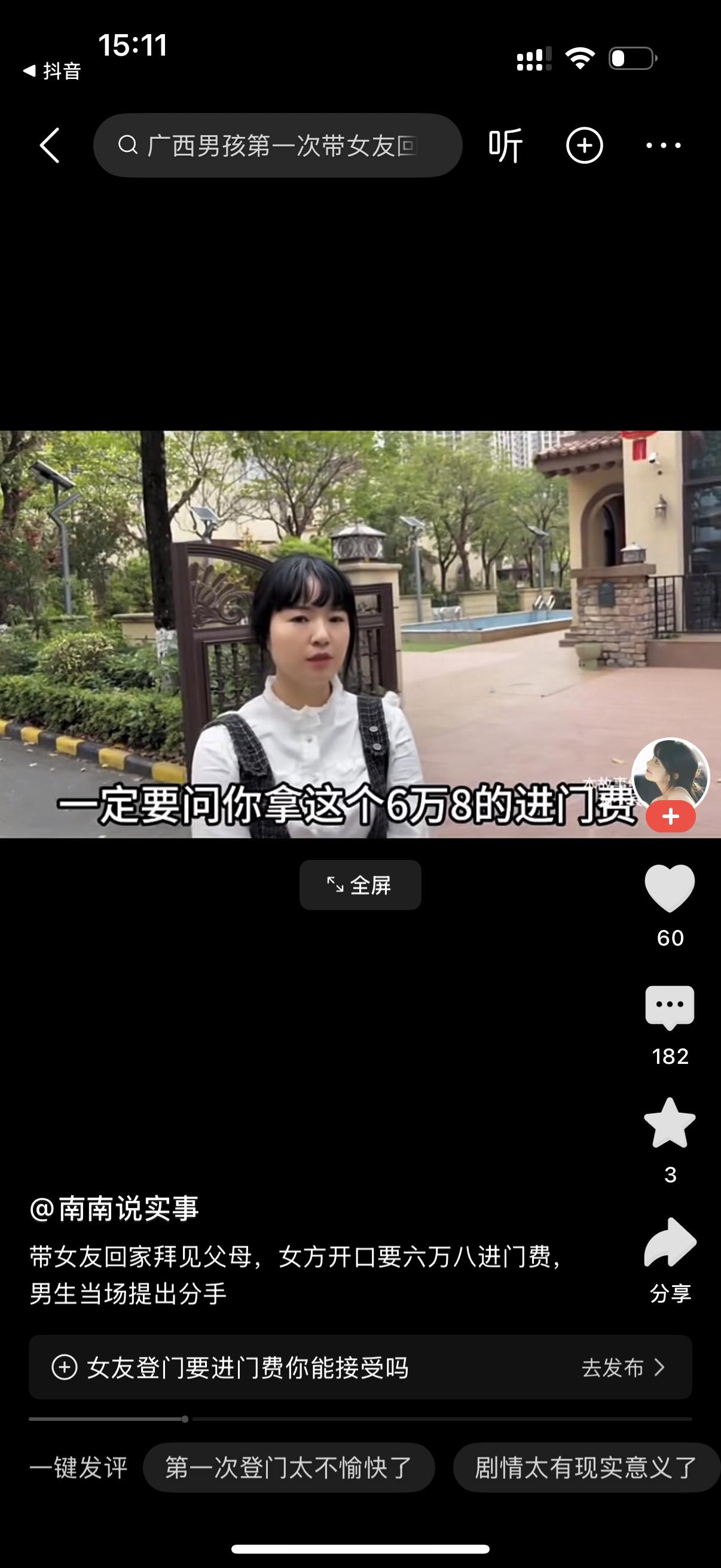 女友（站在大门外，认真开口）：我第一次来你家嘛，按照我们那边的规矩，上门是要进门