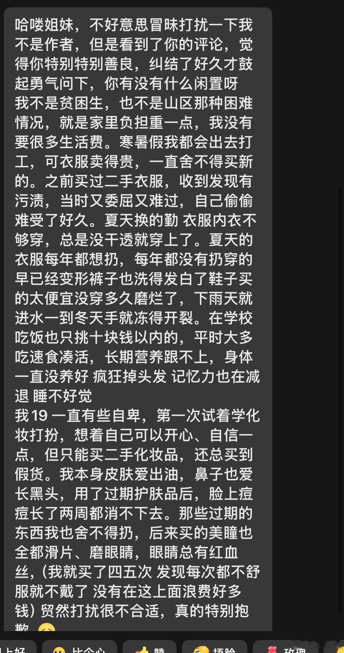 昨晚刷到个女孩发了室友过生日，分给她一块蛋糕，她边吃边哭，说18年来第一次吃上心