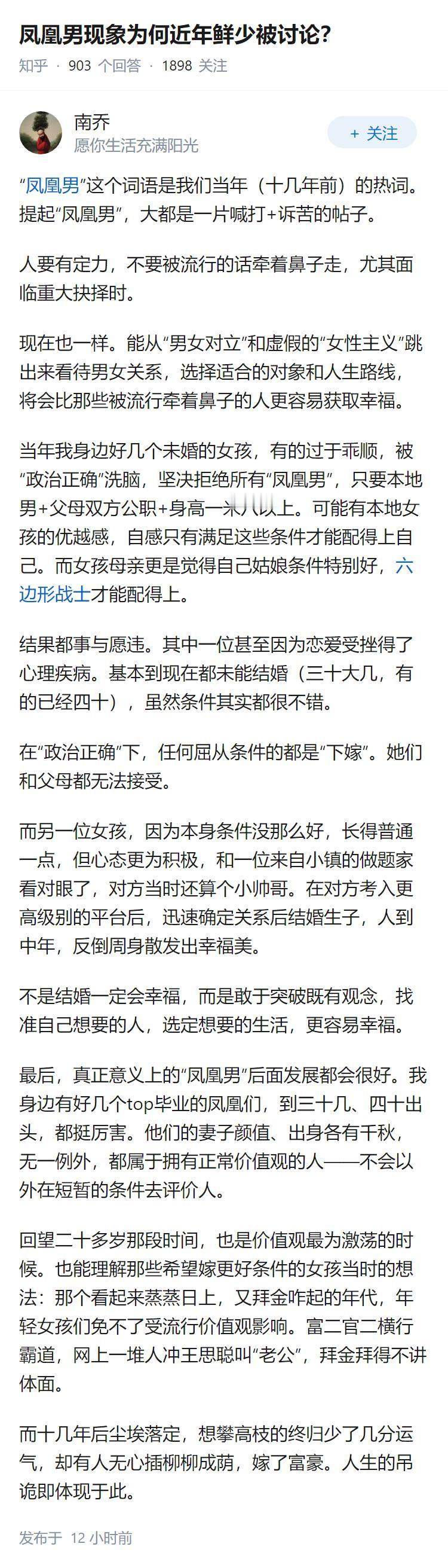 凤凰男现象为何近年鲜少被讨论？