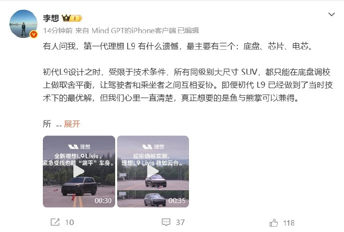 李想谈理想L9的遗憾李想说理想L9Livis做到了不妥协5月11日，李想发文回应