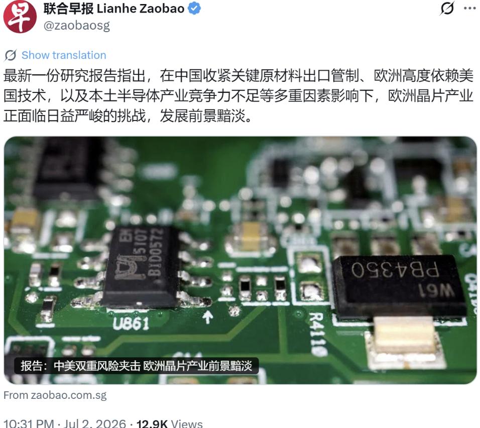 欧洲芯片产业那点“战略自主”的念想，恐怕要彻底碎了。一份由欧盟自己掏钱资助的