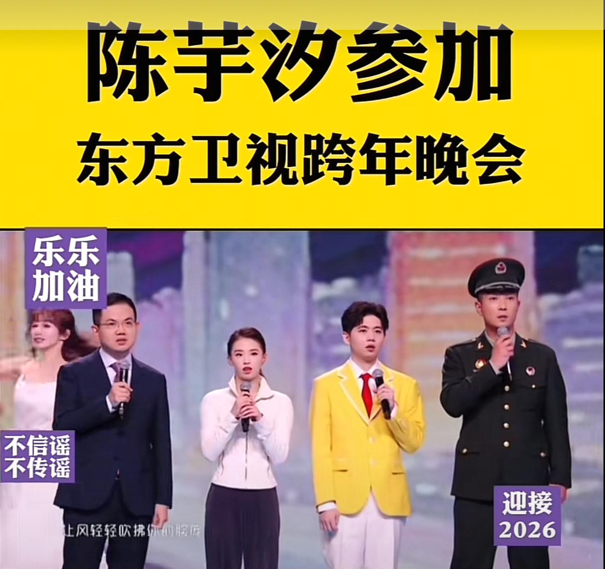 陈芋汐以奥运冠军之姿，获邀登上2025-2026年东方卫视跨年盛典舞台。她