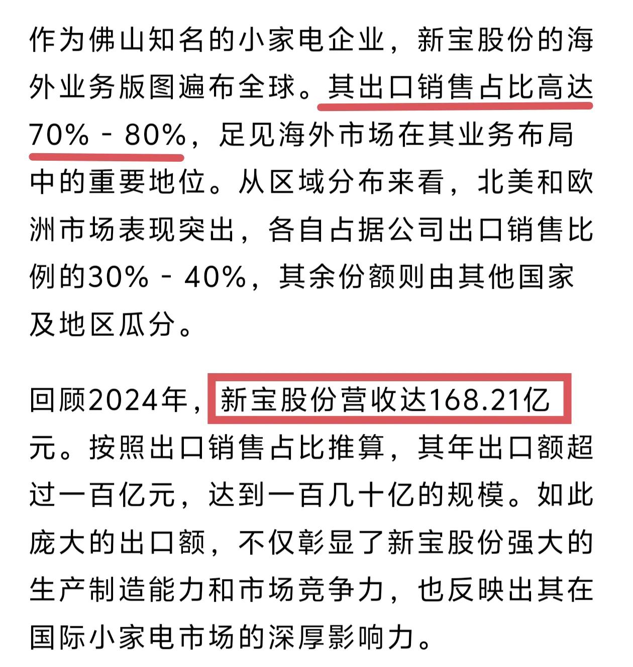 佛山一家在国内不太知名的企业，一年出口了价值一百多亿的小家电。小家电价值不高，一
