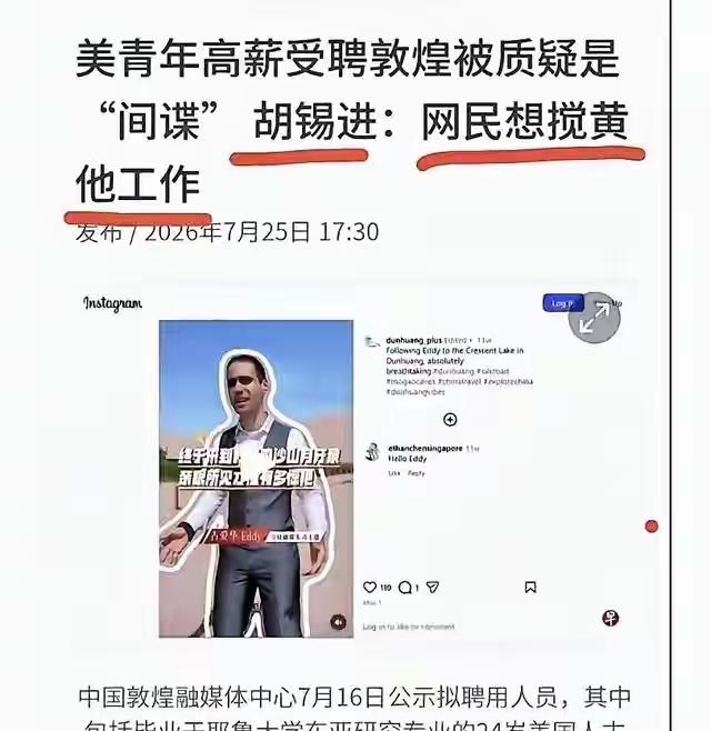这个美国反华智库出来的美国人如果最后查实是间谍，把他招进来的人跑不掉，还有一个人